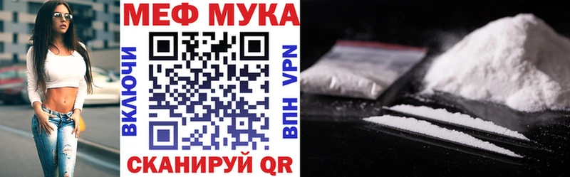 Меф мука Кочубеевское